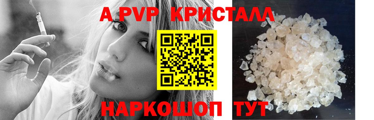 как найти закладки  Альфа ПВП  Междуреченск  A-PVP СК  Вход с VPN  A PVP Crystall 