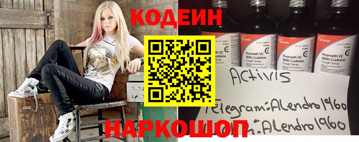 Междуреченск  хочу   Вход с VPN  Codein Purple Drank 