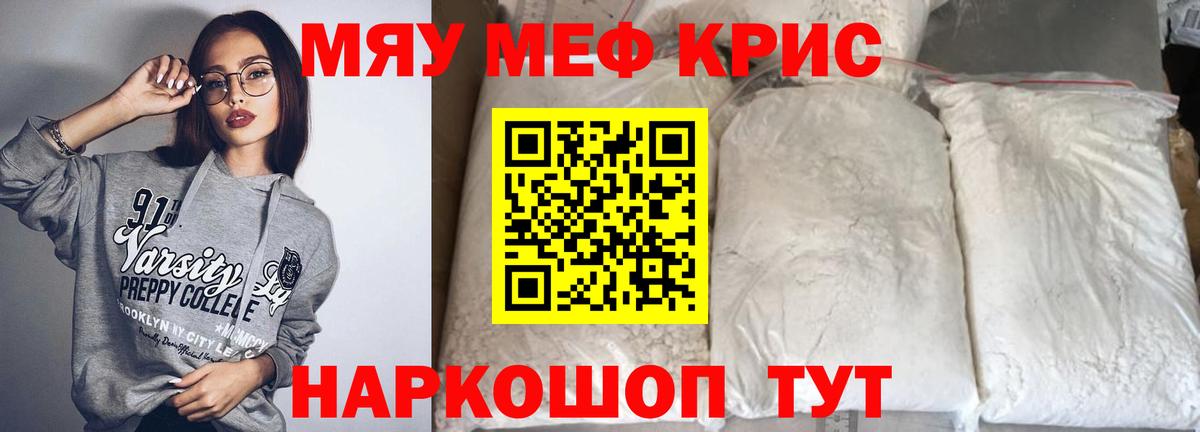 Мефедрон кристаллы  Меф  Междуреченск  Вход с VPN  МЕФ мяу мяу 