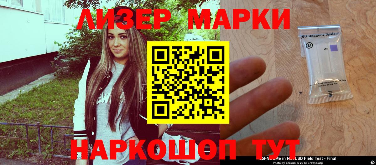 Наркотические марки 1,8мг Междуреченск
